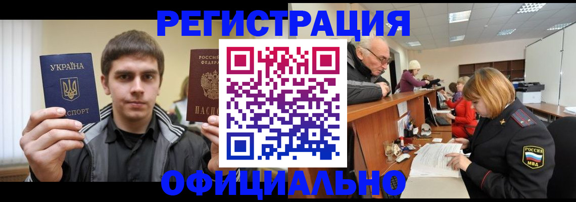 временная регистрация в Волгодонске