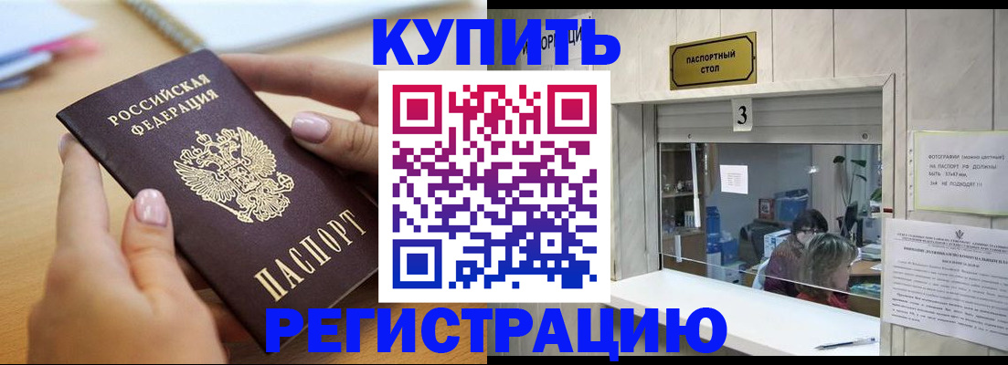 прописка 2025 в Волгодонске