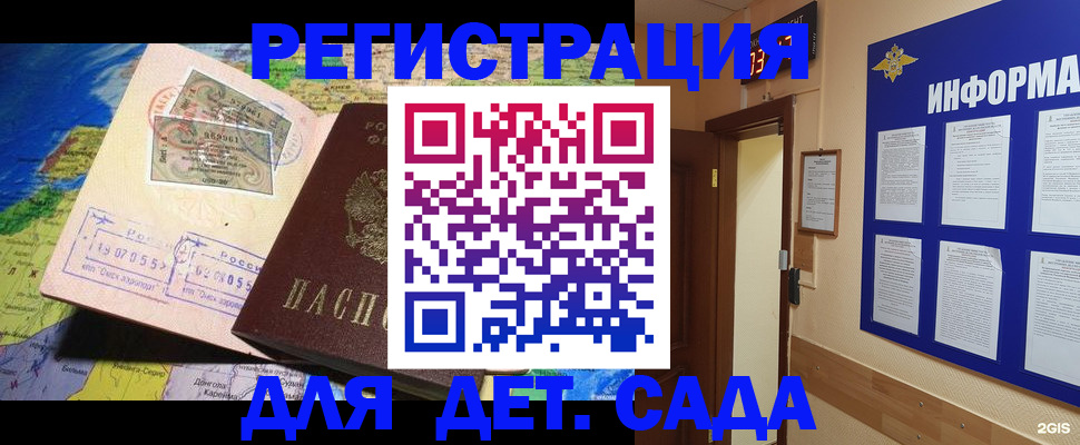 прописка штамп в Волгодонске