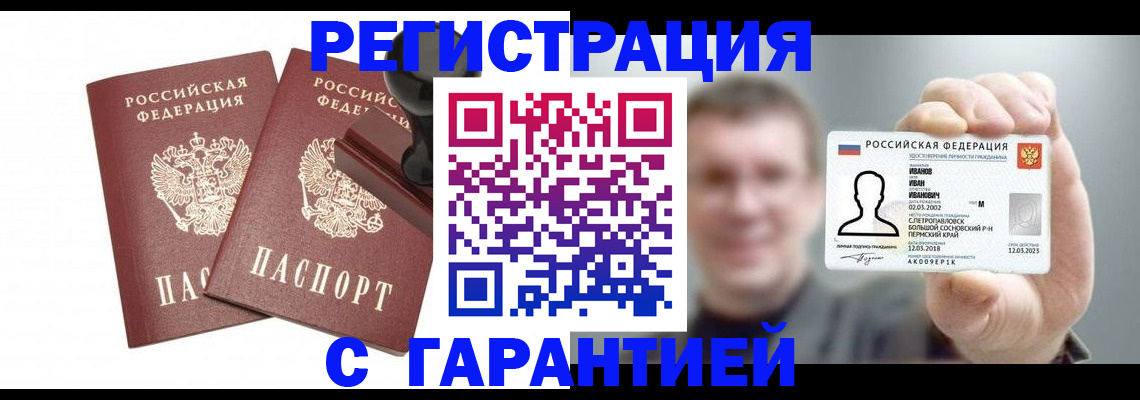временная регистрация недорого в Волгодонске