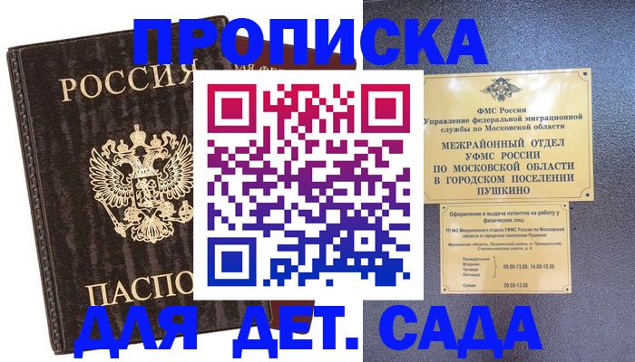 прописка от собственника в Волгодонске