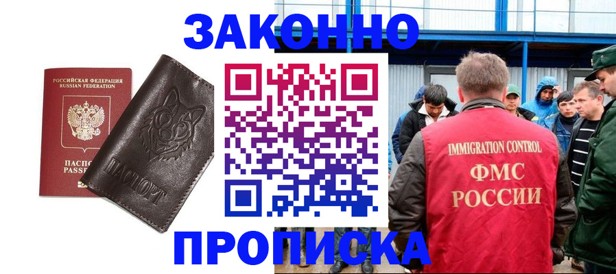 прописка от собственника в Волгодонске