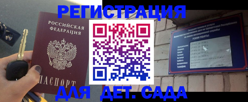 прописка для работы в Волгодонске