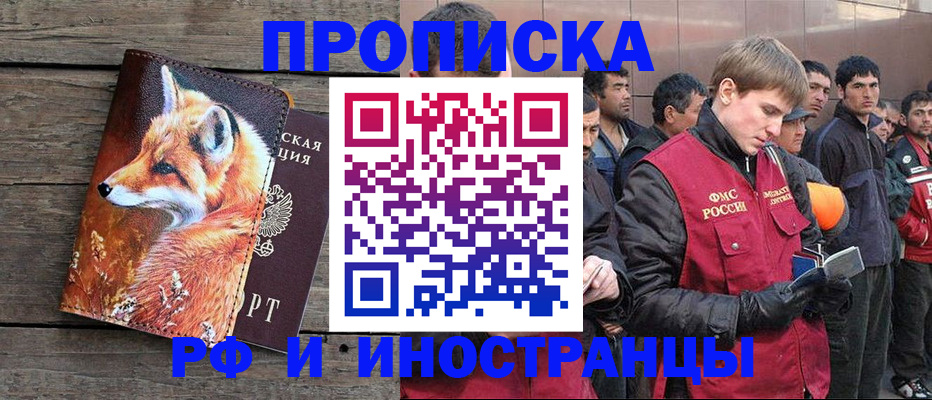 прописка для работы в Волгодонске